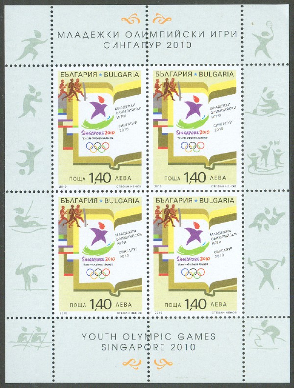 stamp bul 2010 july 30th mi 4963 ms youth olympic games singapore ms with pictogram on lower left margin