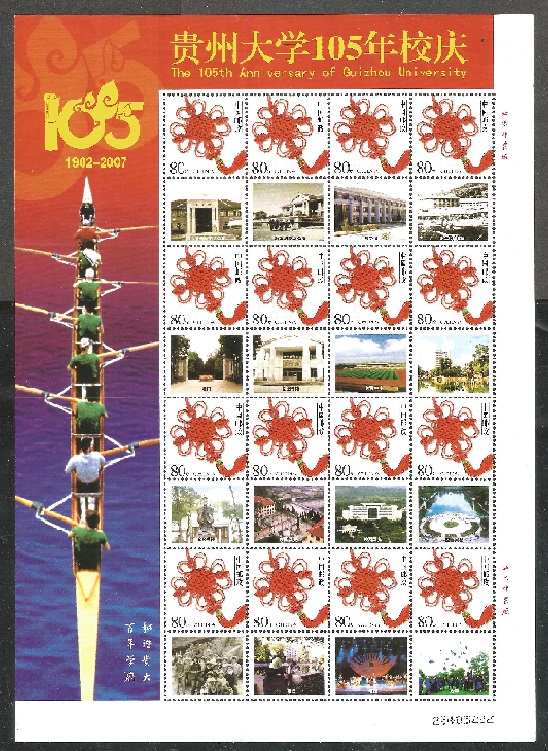 Stamp CHN 2007 The 105th anniversary of Guizhou University