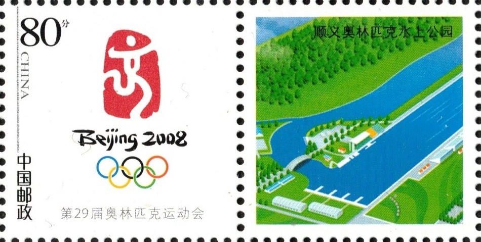 Stamp CHN 2008 OG Beijing regatta course 