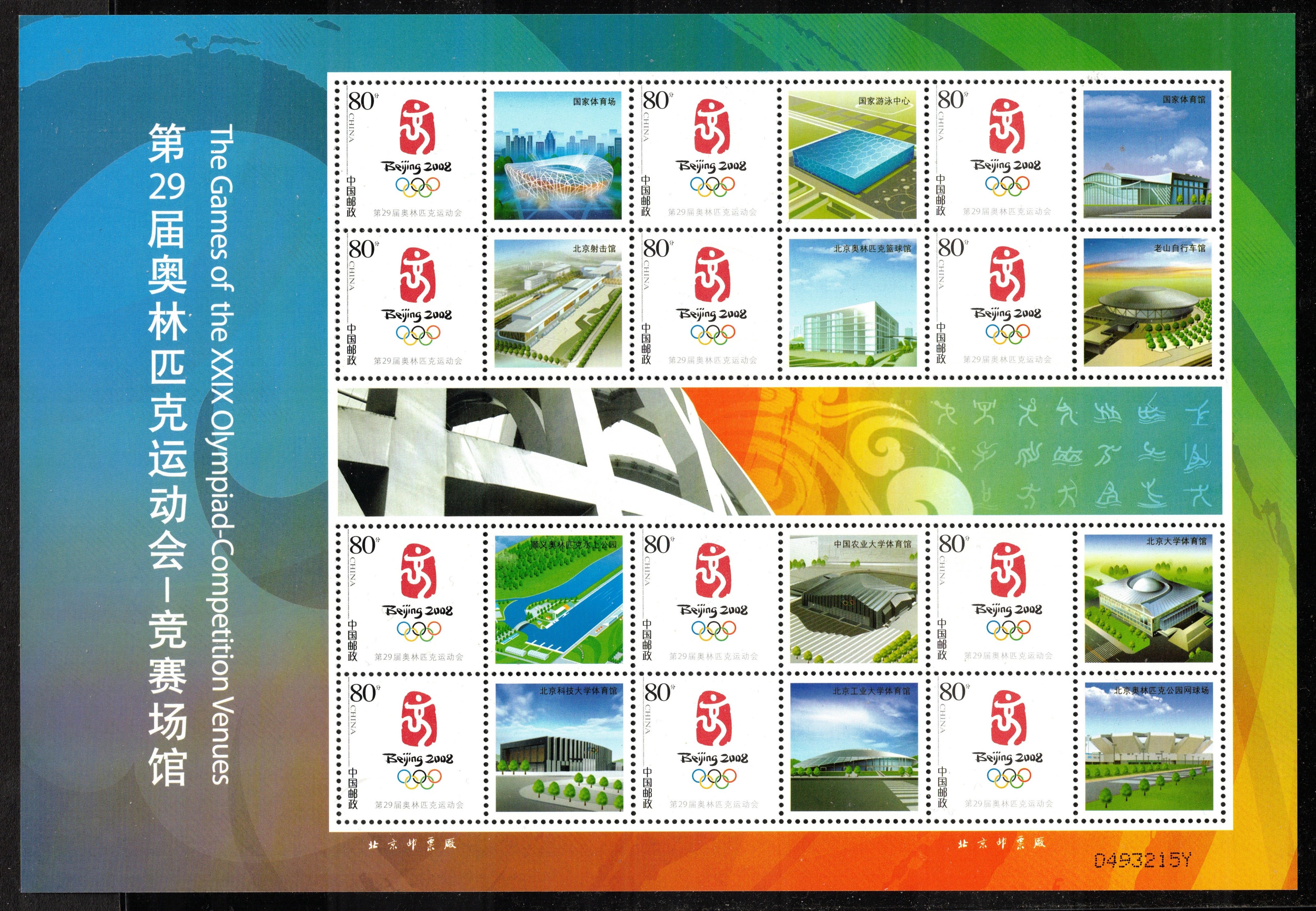 Stamp CHN 2008 MS OG Beijing competition venues