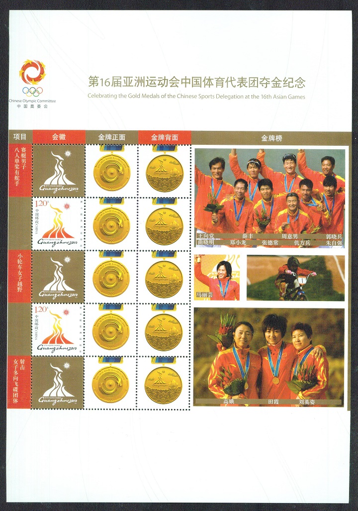 Stamp CHN 2009 SS 16th Asian Games Guangzhou 2010 M8jpg