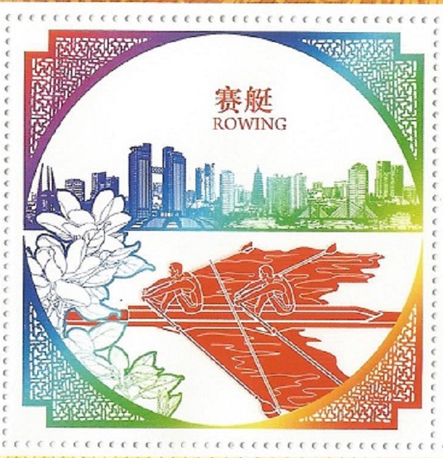 Stamp CHN 2010 The 17th Bangsu Games detail
