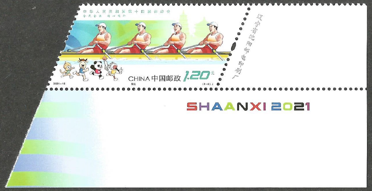 Stamp CHN 2021 Sept. 15th The 14th Games of the Peoples Republic o China Shaanxi