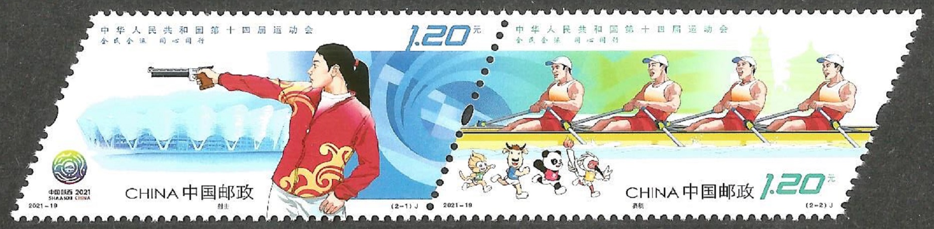 Stamp CHN 2021 Sept. 15th The 14th Games of the Peoples Republic o China Shaanxi II