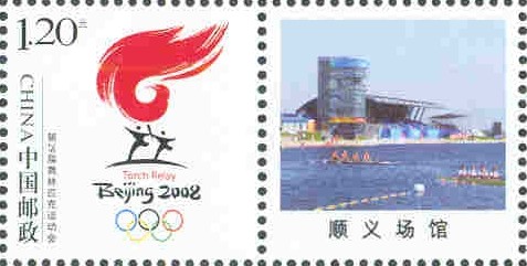 stamp chn 2007 apr. 27th og beijing mi 3850 with shunyi regatta course on tab finish area with finish tower and two turning 4x 