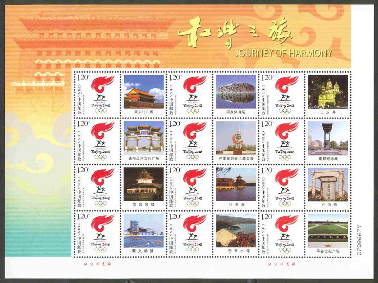 stamp chn 2007 apr. 27th og beijing ms 12x mi 3850 each with olympic venue tab