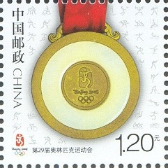 stamp chn 2008 aug. 9th mi 3992 og beijing pictograms the rowing one just above the value 1.20 