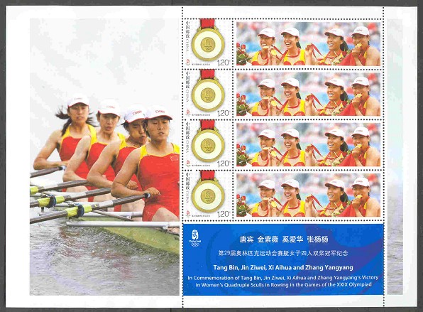 stamp chn 2008 ms og beijing with chinese gold medal winners w4x on the water
