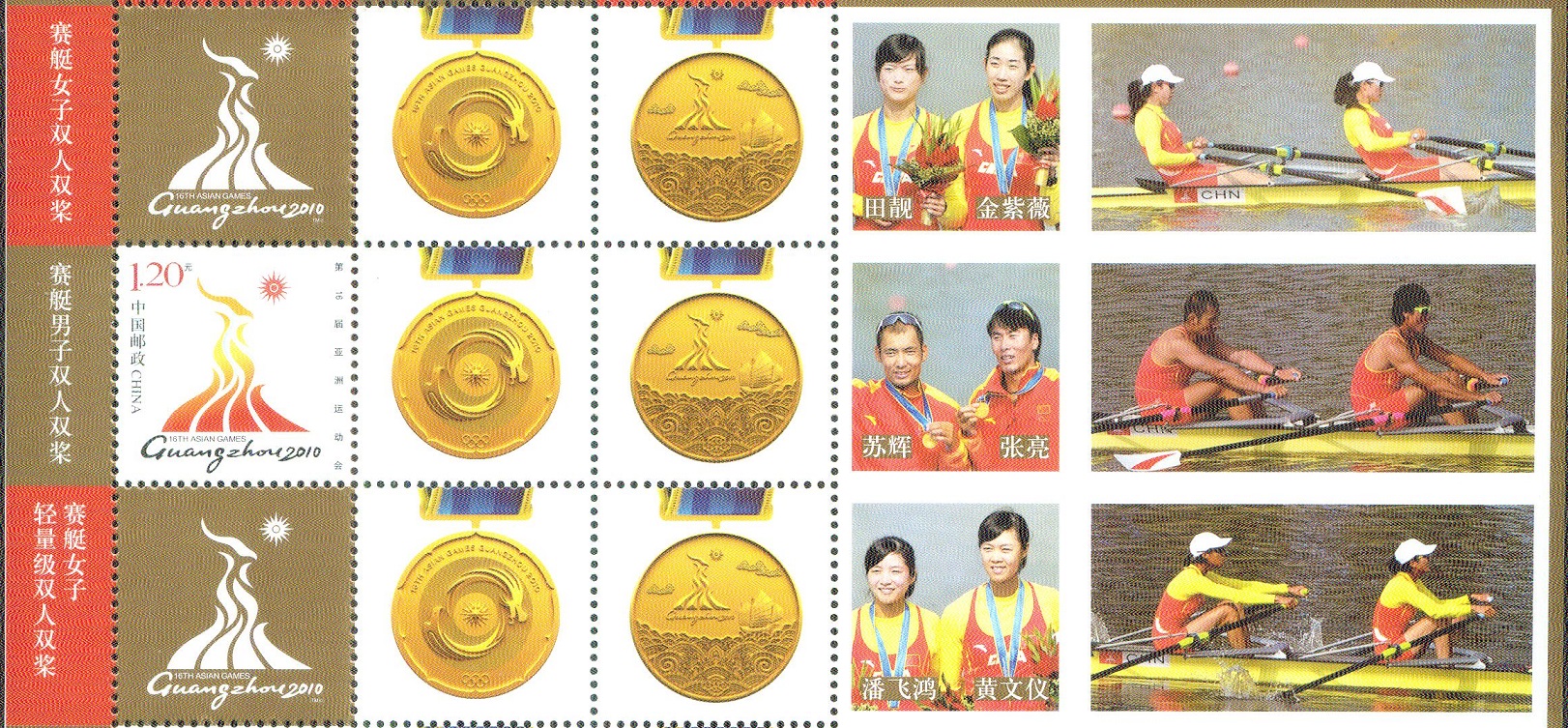 stamp chn 2010 ss 16th asian games guangzhou chinese gold medal wins w2x m2x lw2x