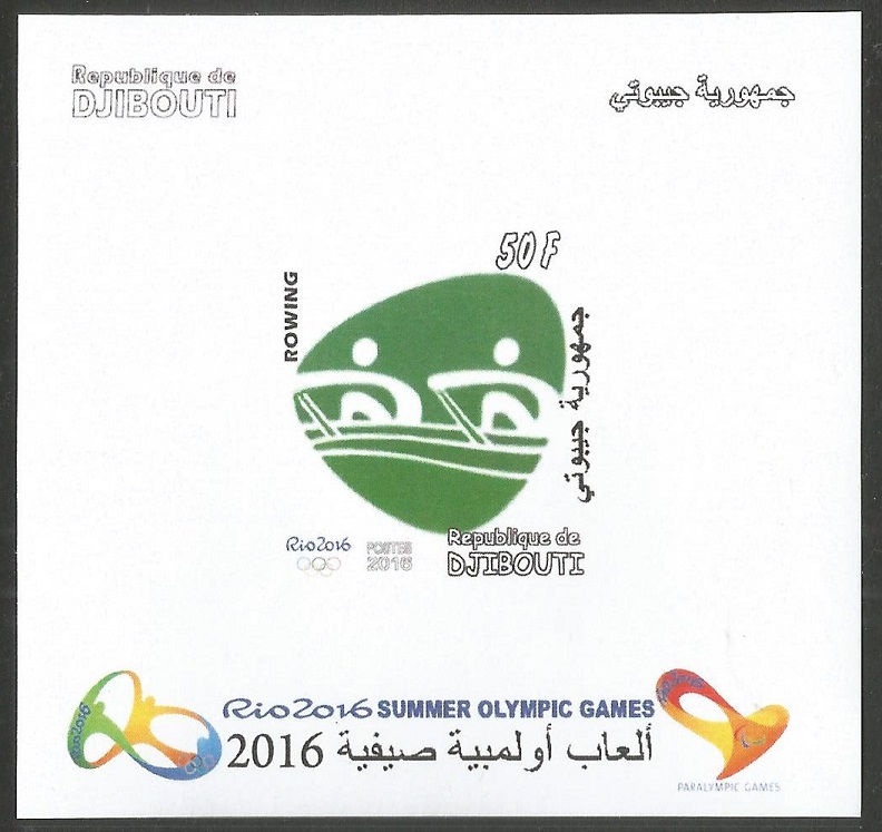 Stamp DJI 2016 OG Rio de Janeiro imperforated green pictogram for rowing