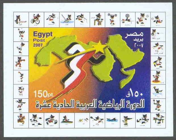 stamp egy 2007 nov. 7th mi bl. 97 ss 11th panarabic games