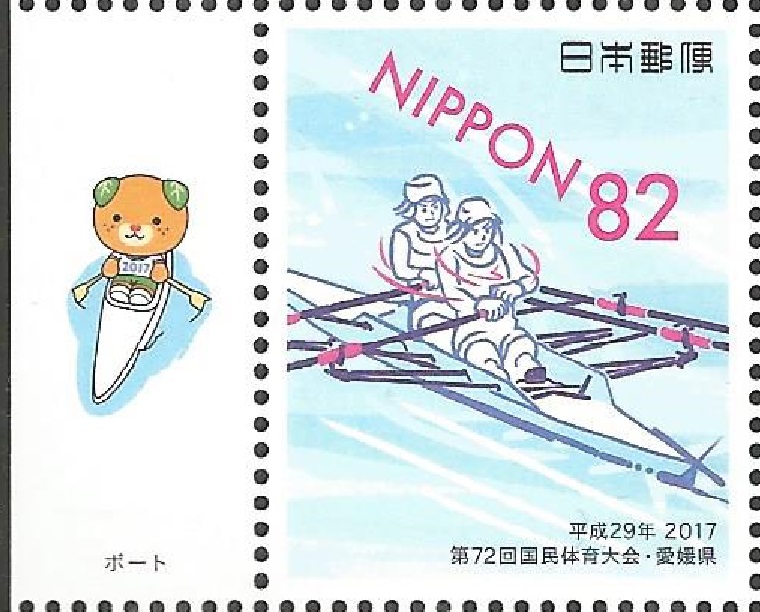Stamp JPN 2017 Aug. 30th 72nd National Sports Festival