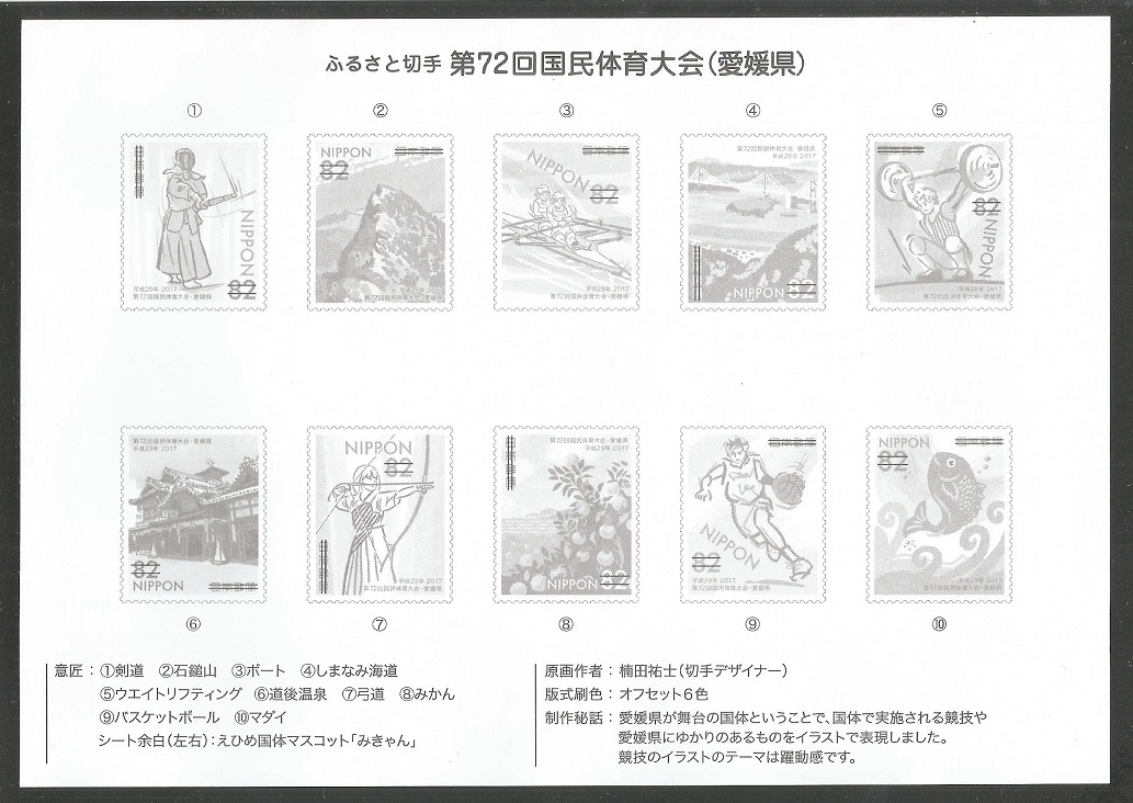 Stamp JPN 2017 leaflet reverse