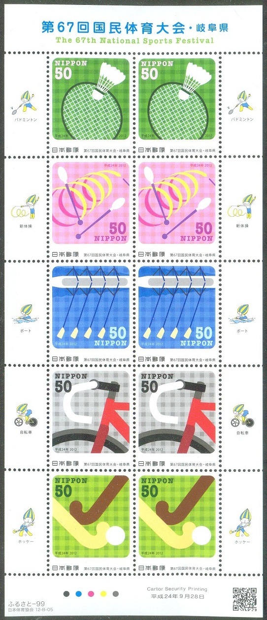 stamp jpn 2012 ms 67th national sports festival