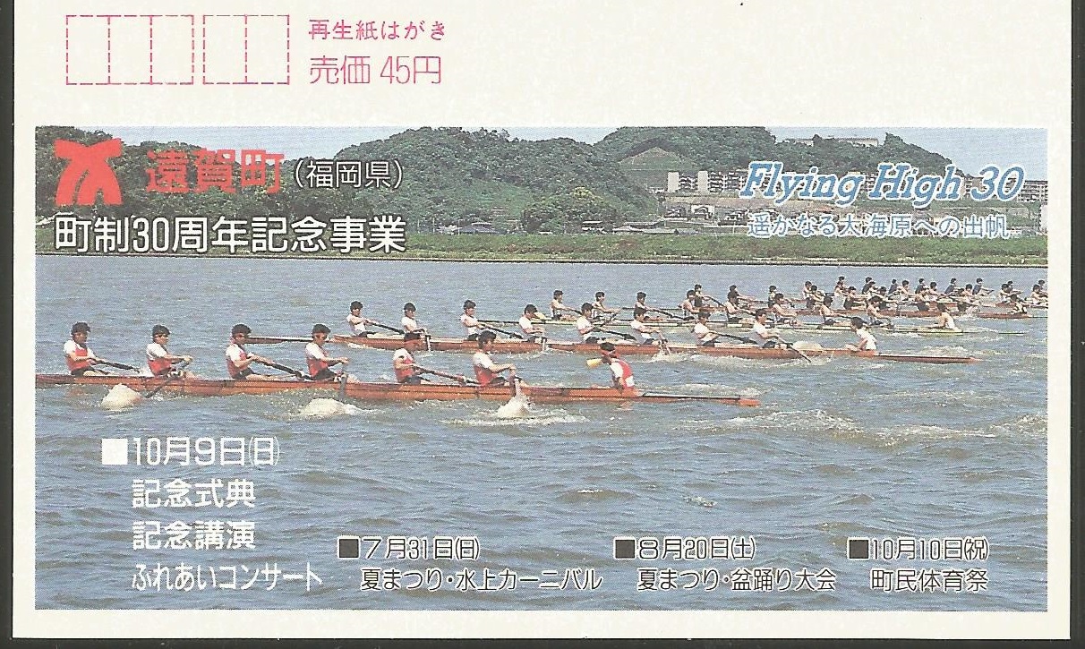 Illustrated card JPN 1994 regatta Flying High 30 photo on lower part