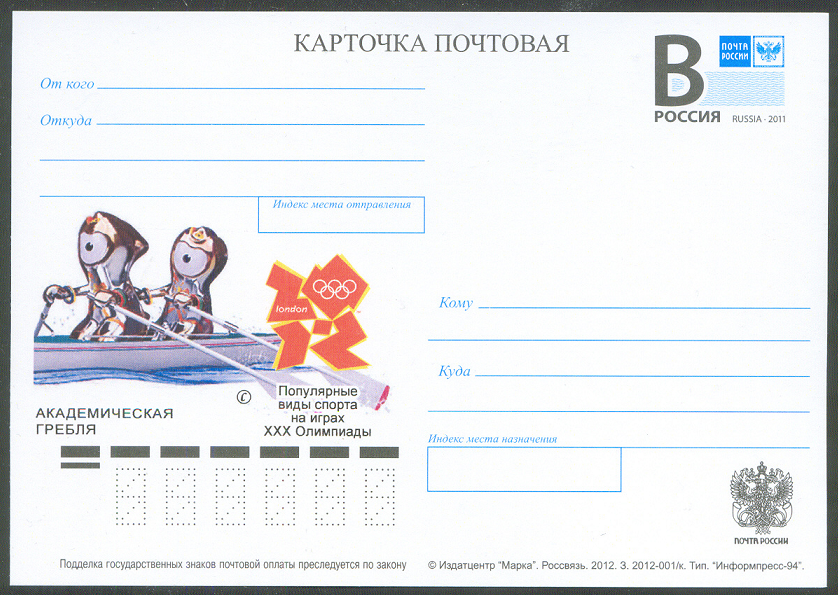 stationary ii rus 2012 with 2x mascot og london