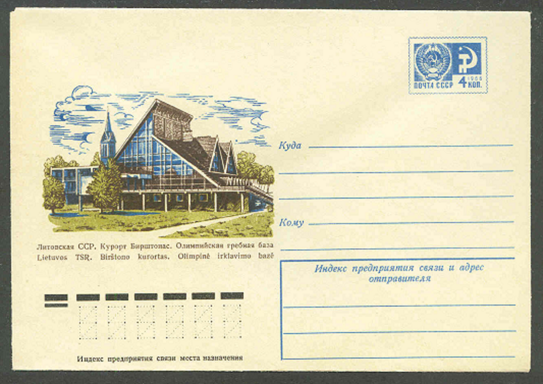 Stationary II URS 1975 July 29th Olympic Rowing Centre Birstonas LIT