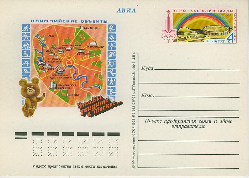 stationary ii urs og moscow 1980 map of moscow with rowing venue 