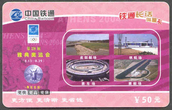 tc chn china railcom chq 2004 06 6 2 y 50 og athens 2004 regatta course 