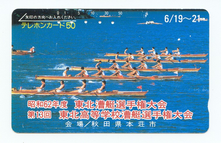 tc jpn 1987 13th regatta five gig 4 racing just off the start