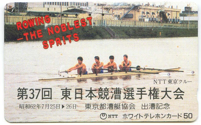tc jpn 1987 4 crew with ntt blades and red overprint rowing the noblest sprits with no. 37