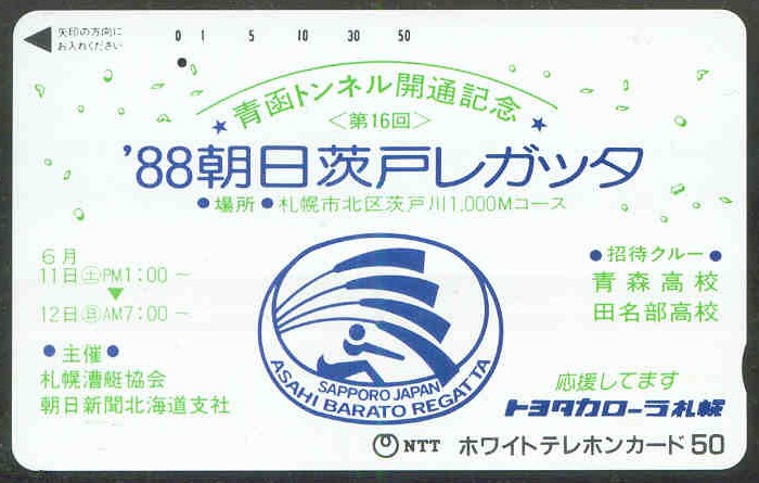 tc jpn 1988 16th asahi barato regatta sapporo blue logo