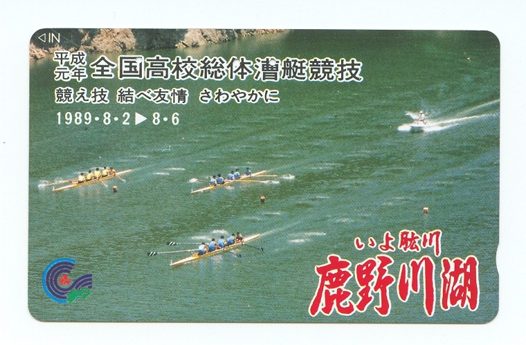 tc jpn 1989 three 4 followed by a launch on green water with red overprint 
