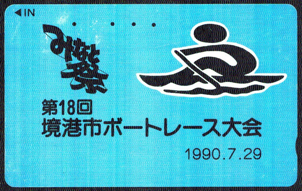 tc jpn 1990 18th sakaminato city boat race july 29th