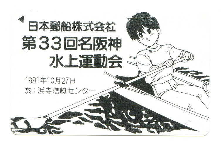 tc jpn 1991 drawing b w of boy pulling a thin oar