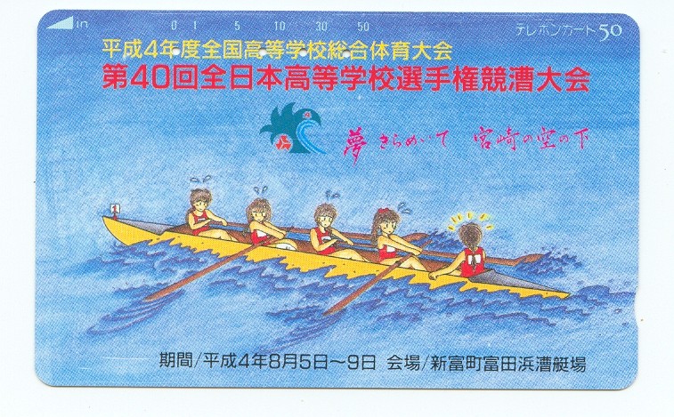 tc jpn 1992 40th regatta drawing of girls 4 without riggers in rough water 