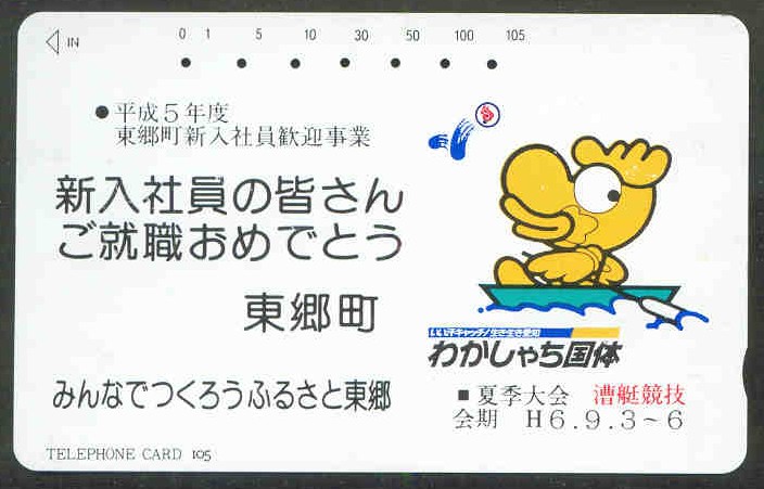 tc jpn 1993 drawing of yellow mascot rowing in blue boat 