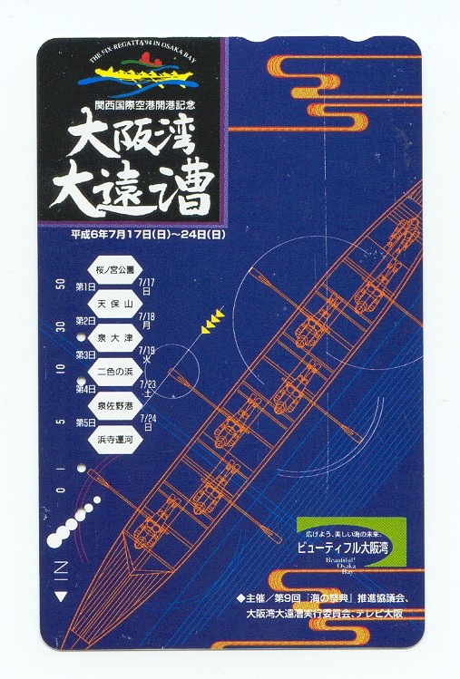 tc jpn 1994 the fix regatta 94 in osaka bay construction plan of yole de mer 