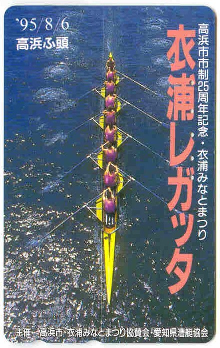 tc jpn 1995 bird s eye view of 8 crew in yellow boat 