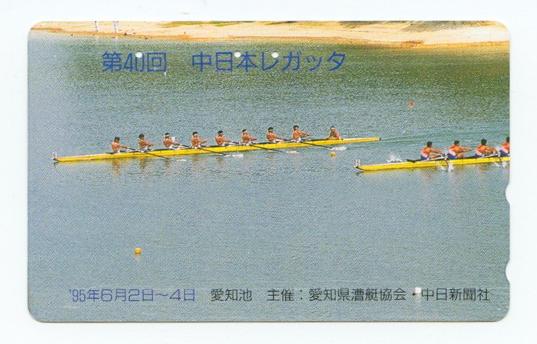 tc jpn 1995 two yellow 8 with bow numbers 5 6 competing on calm regatta course 