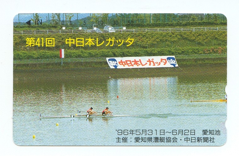 tc jpn 1996 two 2x racing on canal regatta course