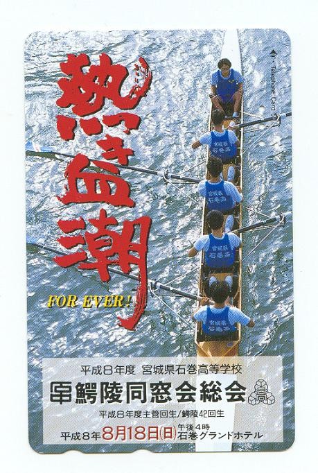 tc jpn 1996 view of 4 in blue vests from above with big red characters for ever 