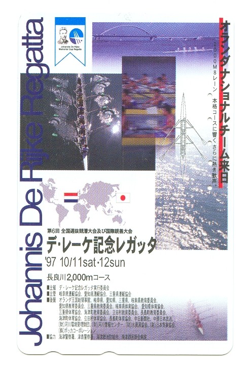 tc jpn 1997 6th johannis de rijke regatta 2000m map of globe with flags of ned jpn 5 pictures 