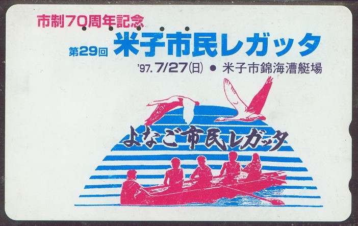 tc jpn 1997 drawing of gig 4 in red with two swans flying above on halfcircle background with blue and white stripes 
