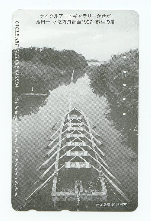 tc jpn 1997 photo b w of primitive rowing tank for seven people on small river 