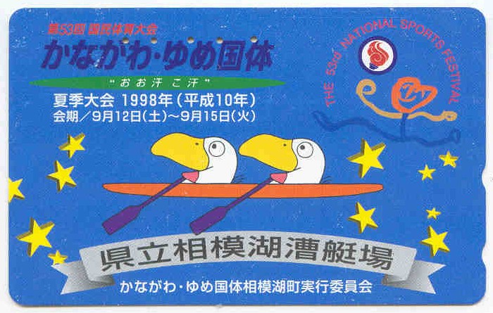 tc jpn 1998 the 53rd national sports festival drawing of two birds with huge yellow nebs in a 2x 