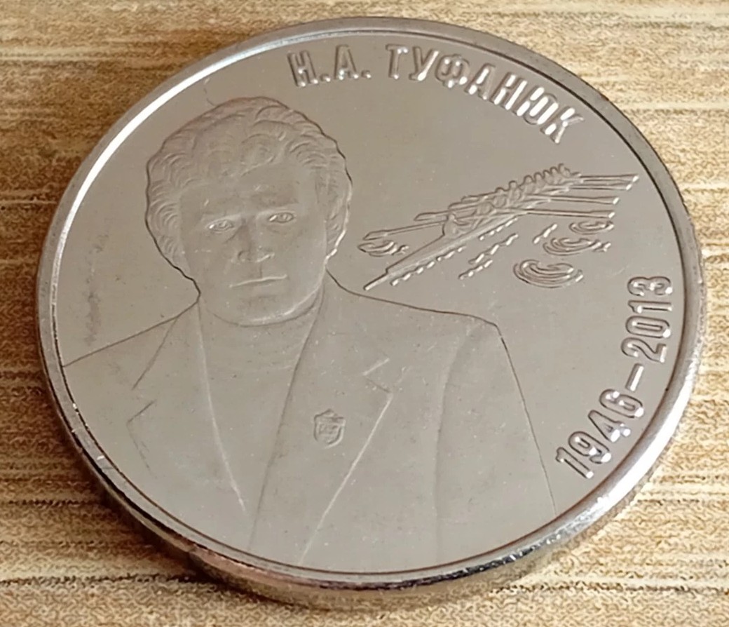 Coin MDA Transnistria 2026 3 Rubel Nikolai Tufanyuk 2013