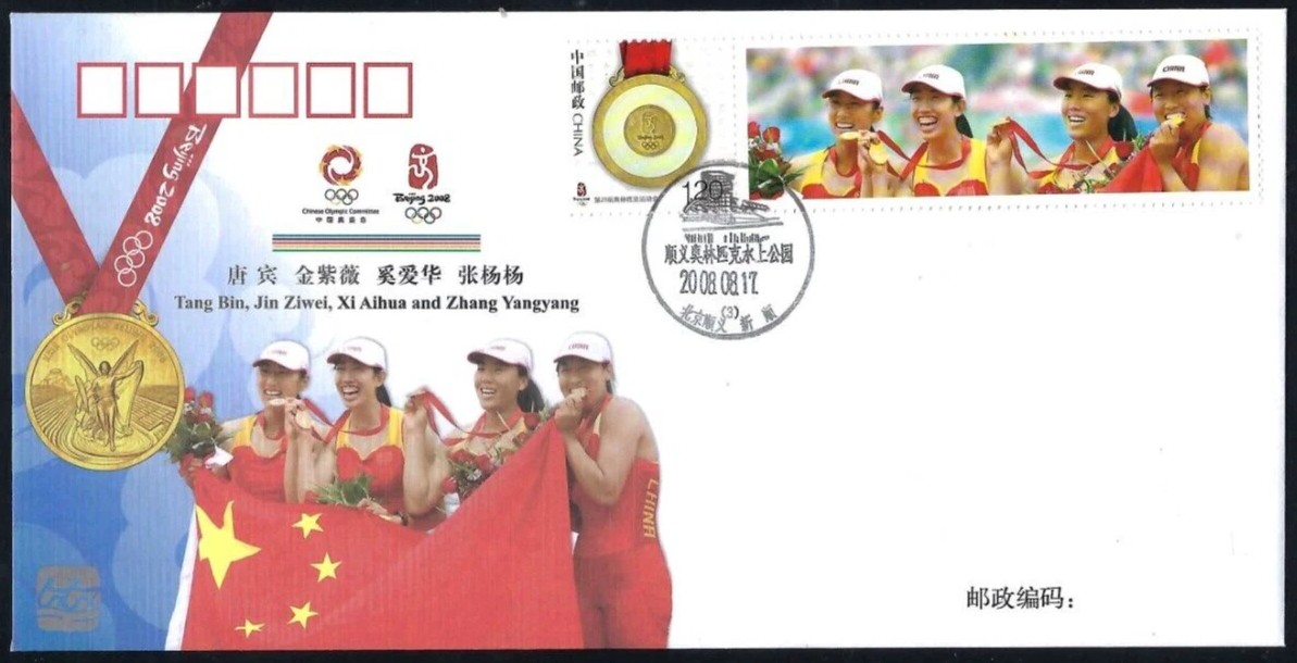 FDC CHN OG Beijing 2008 W4X gold medal winner crew CHN
