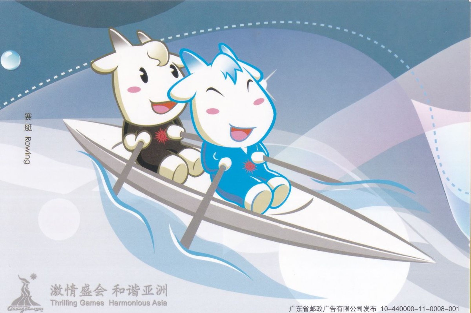 PC CHN 16th Asian Games Guangzhou 2010 Rowing mascots A Xiang A He front