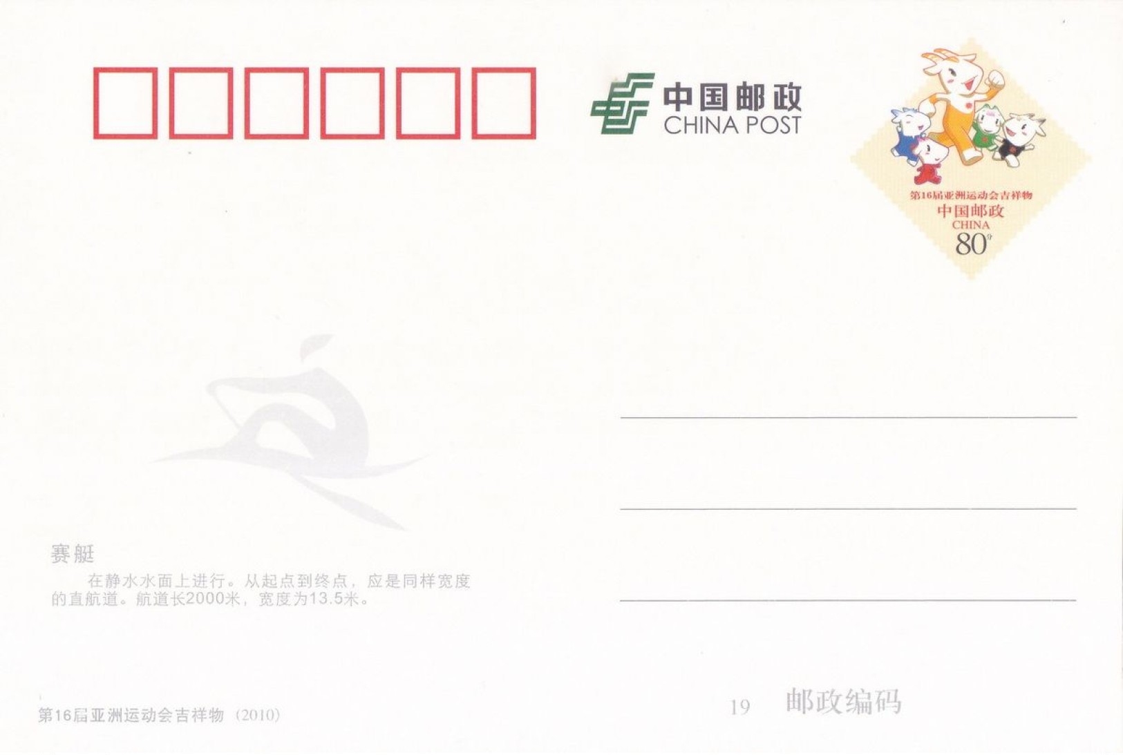 PC CHN 16th Asian Games Guangzhou 2010 Rowing mascots A Xiang A He reverse